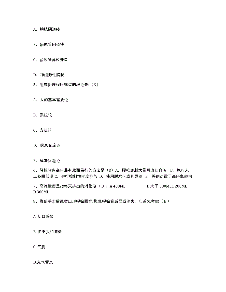 备考2025北京市房山区北京燕山石油化工(集团)有限公司医院护士招聘自我检测试卷B卷附答案_第2页