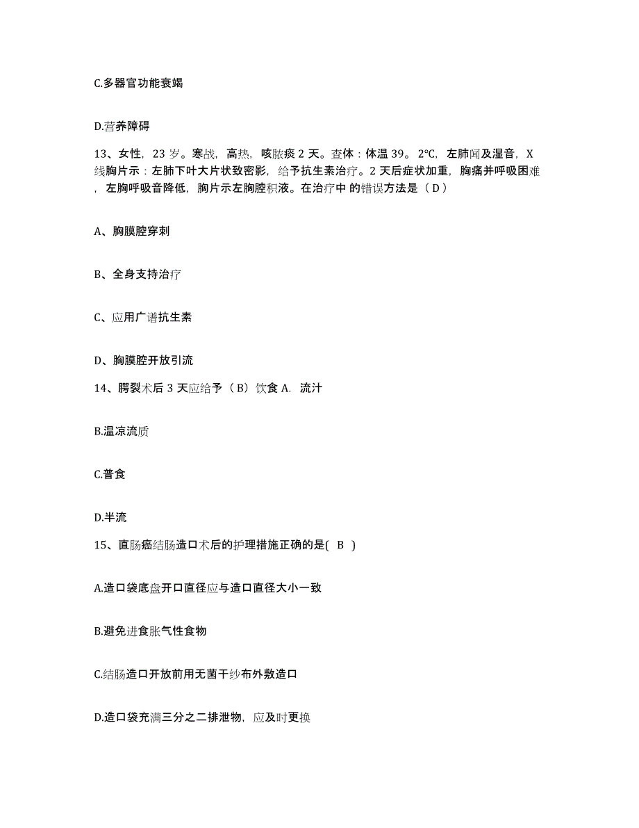 备考2025北京市房山区北京燕山石油化工(集团)有限公司医院护士招聘自我检测试卷B卷附答案_第4页