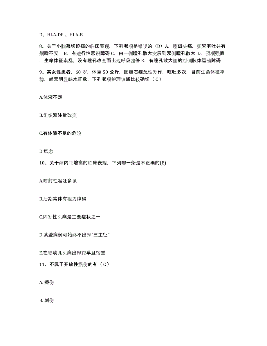 备考2025安徽省铜陵市公安医院护士招聘通关题库(附带答案)_第3页