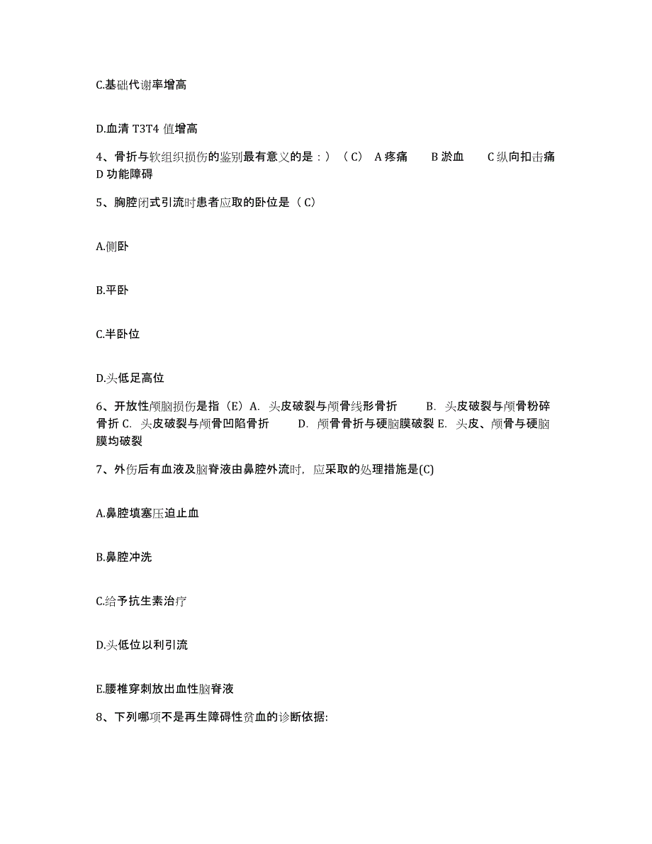 备考2025北京市和平里医院护士招聘全真模拟考试试卷A卷含答案_第2页