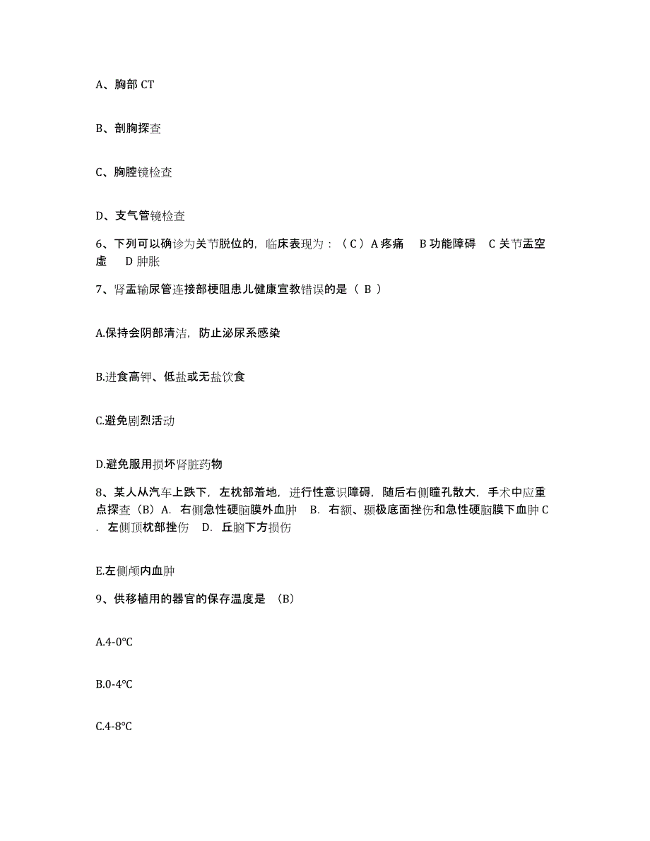 备考2025广东省中山市人民医院护士招聘通关题库(附带答案)_第2页