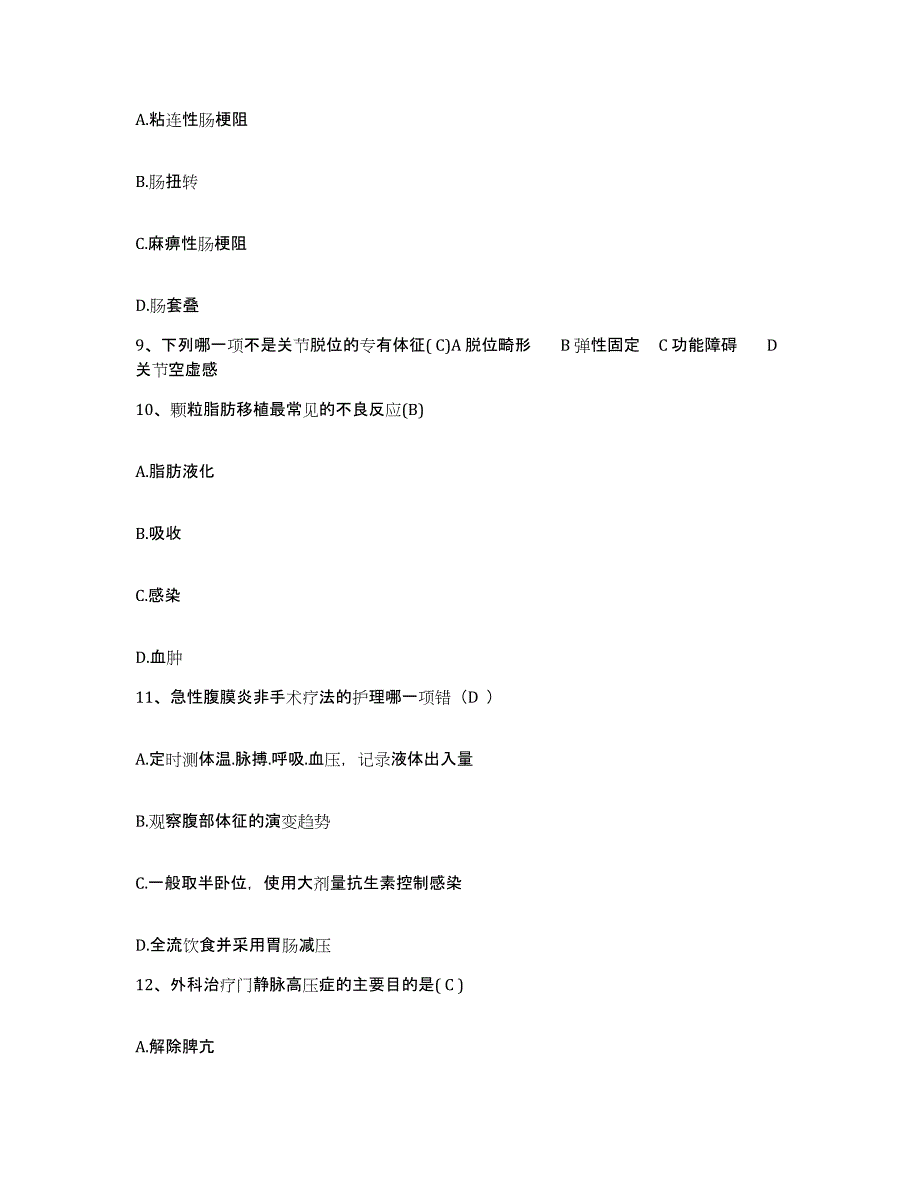 备考2025宁夏泾源县医院护士招聘综合检测试卷A卷含答案_第3页