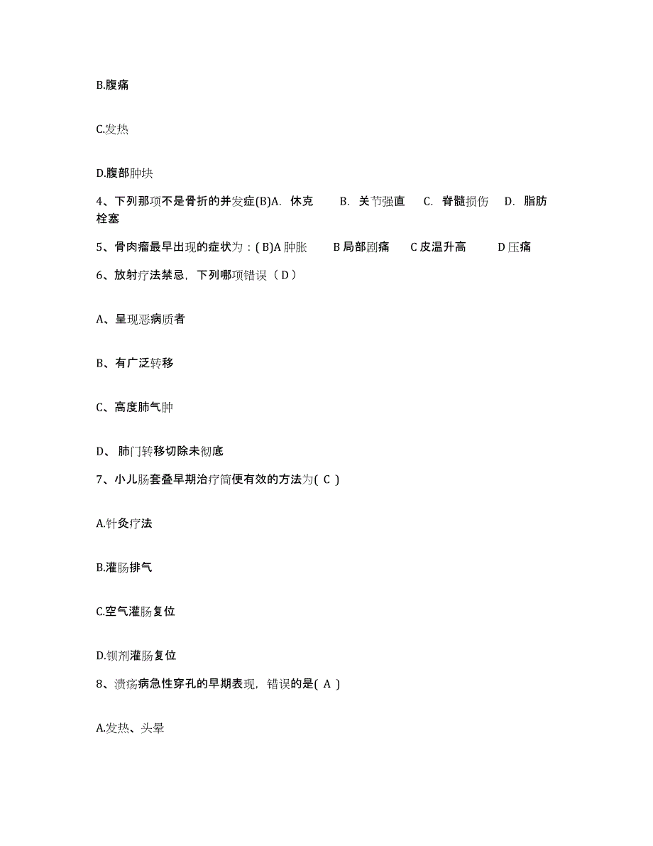 备考2025内蒙古阿荣旗人民医院护士招聘过关检测试卷B卷附答案_第2页