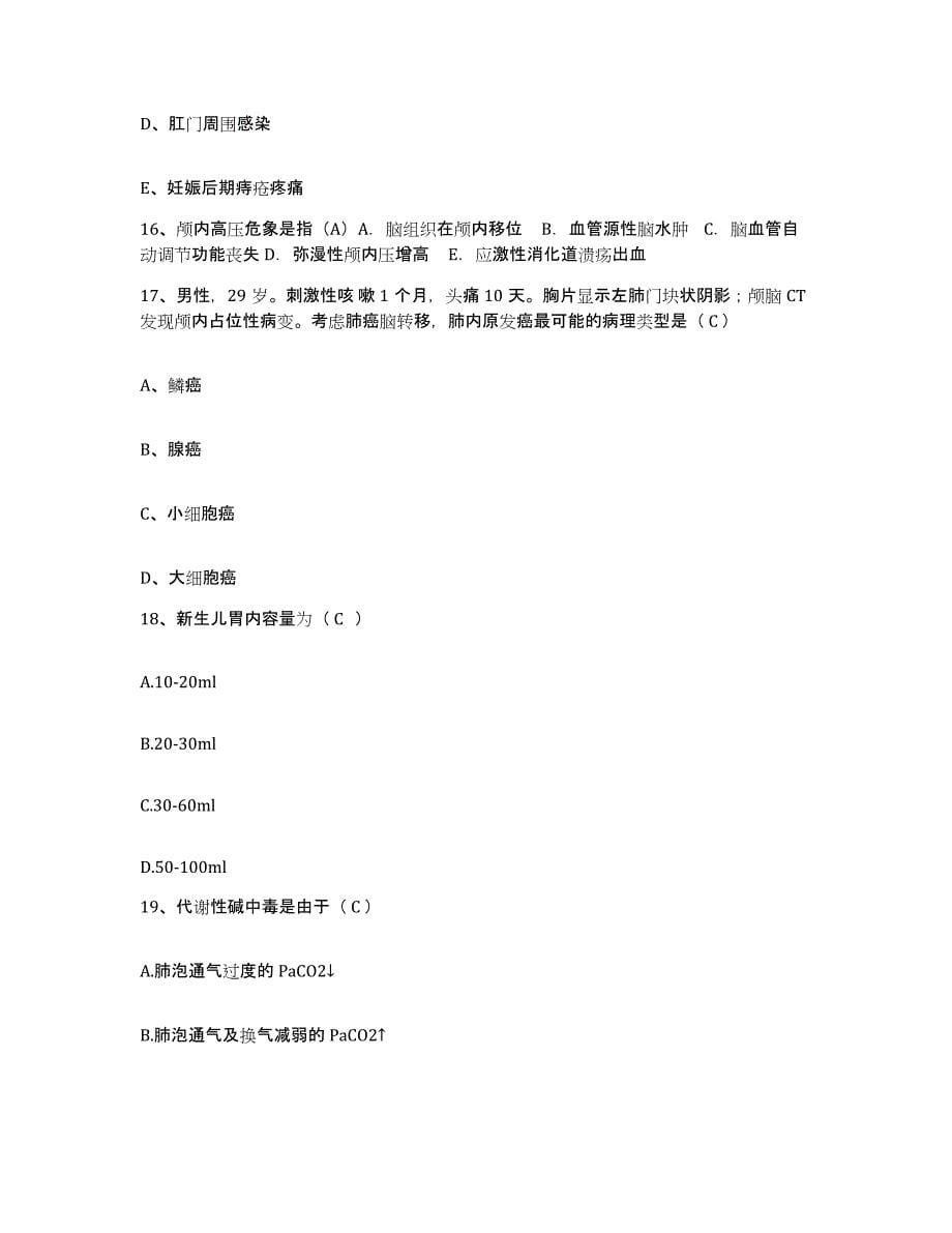 备考2025内蒙古阿荣旗人民医院护士招聘过关检测试卷B卷附答案_第5页