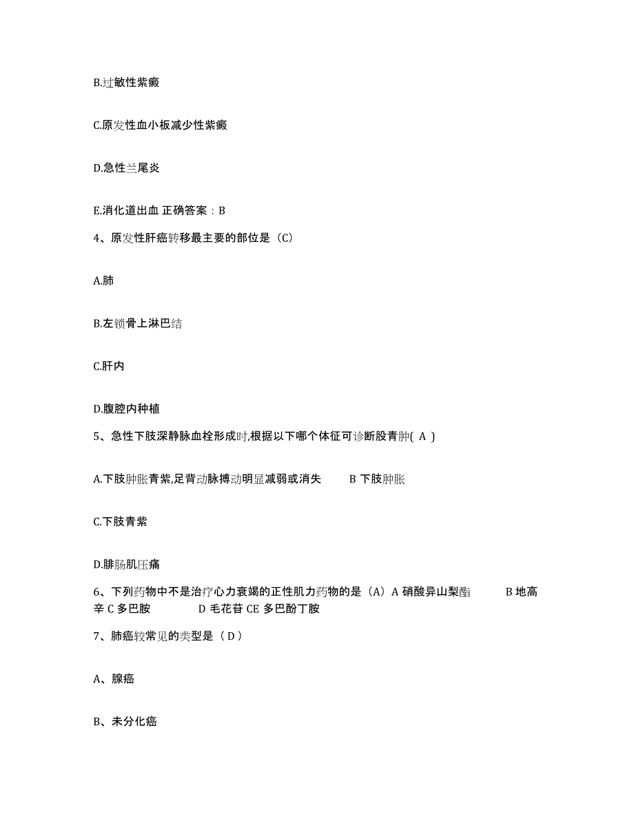 备考2025广东省东莞市石龙人民医院护士招聘自我检测试卷A卷附答案_第2页