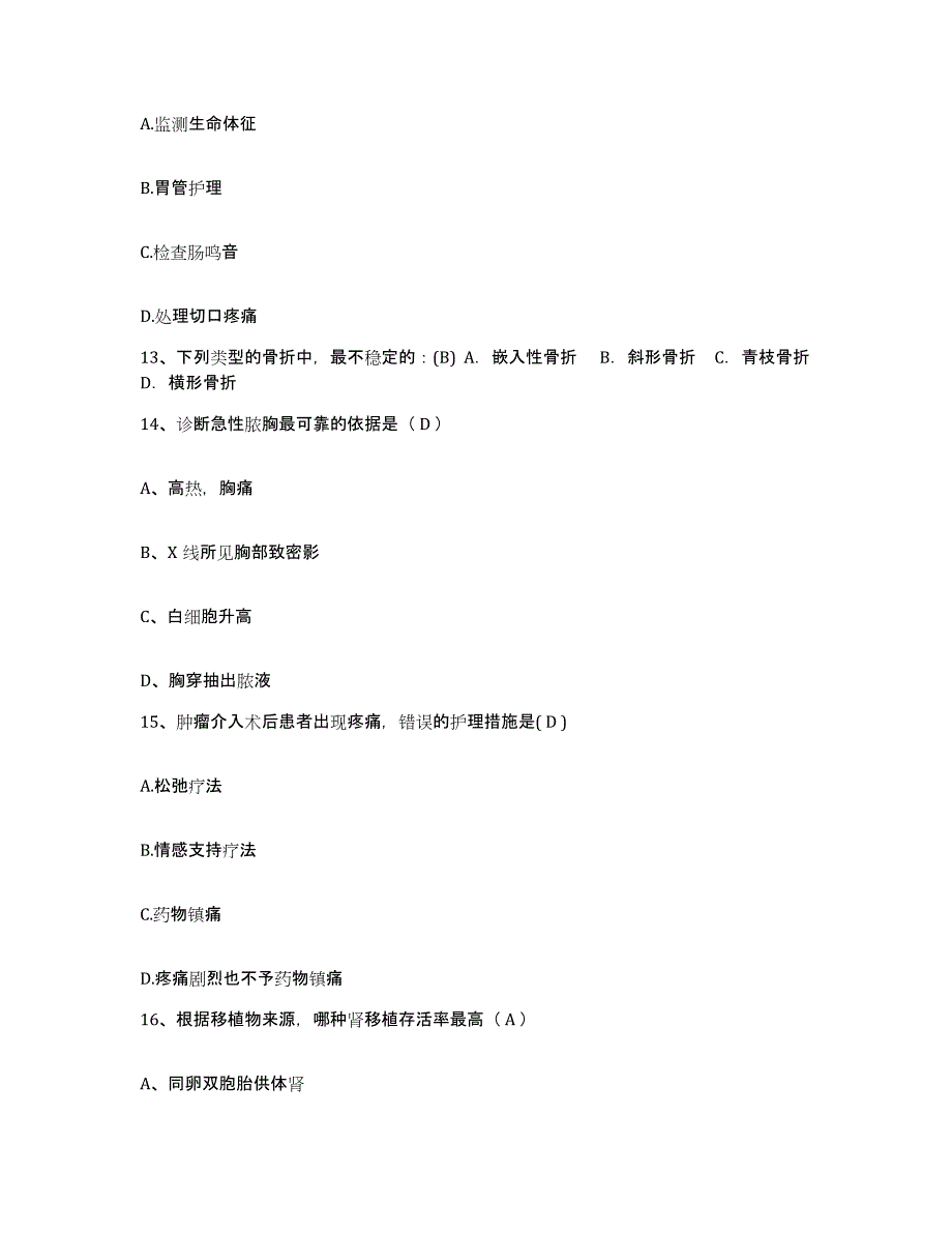 备考2025安徽省巢湖铸造厂职工医院护士招聘能力提升试卷B卷附答案_第4页