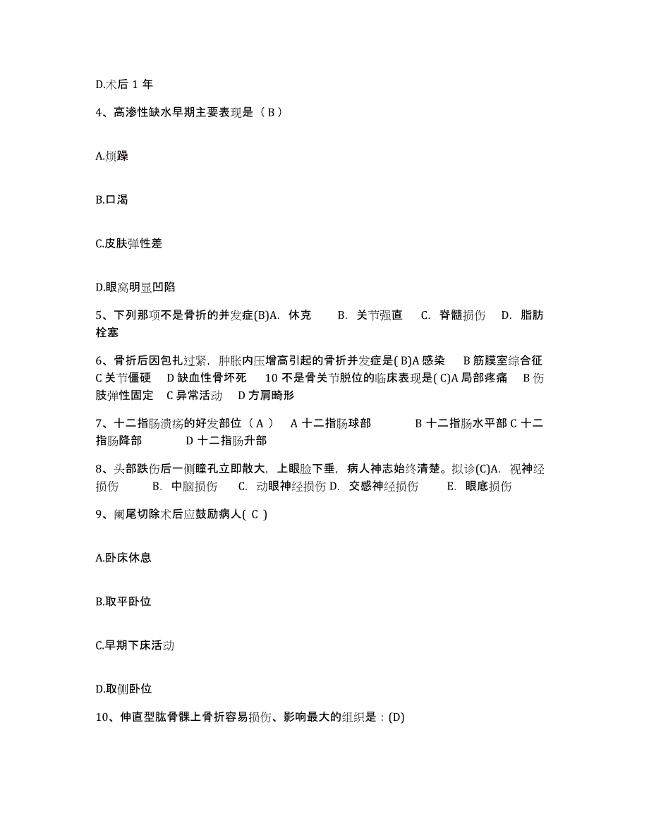 备考2025安徽省淮南市煤矿机械厂医院护士招聘通关考试题库带答案解析_第2页