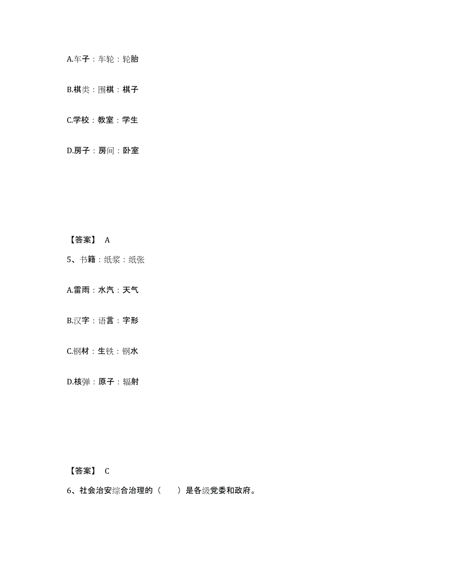 备考2025黑龙江省哈尔滨市道外区公安警务辅助人员招聘过关检测试卷B卷附答案_第3页