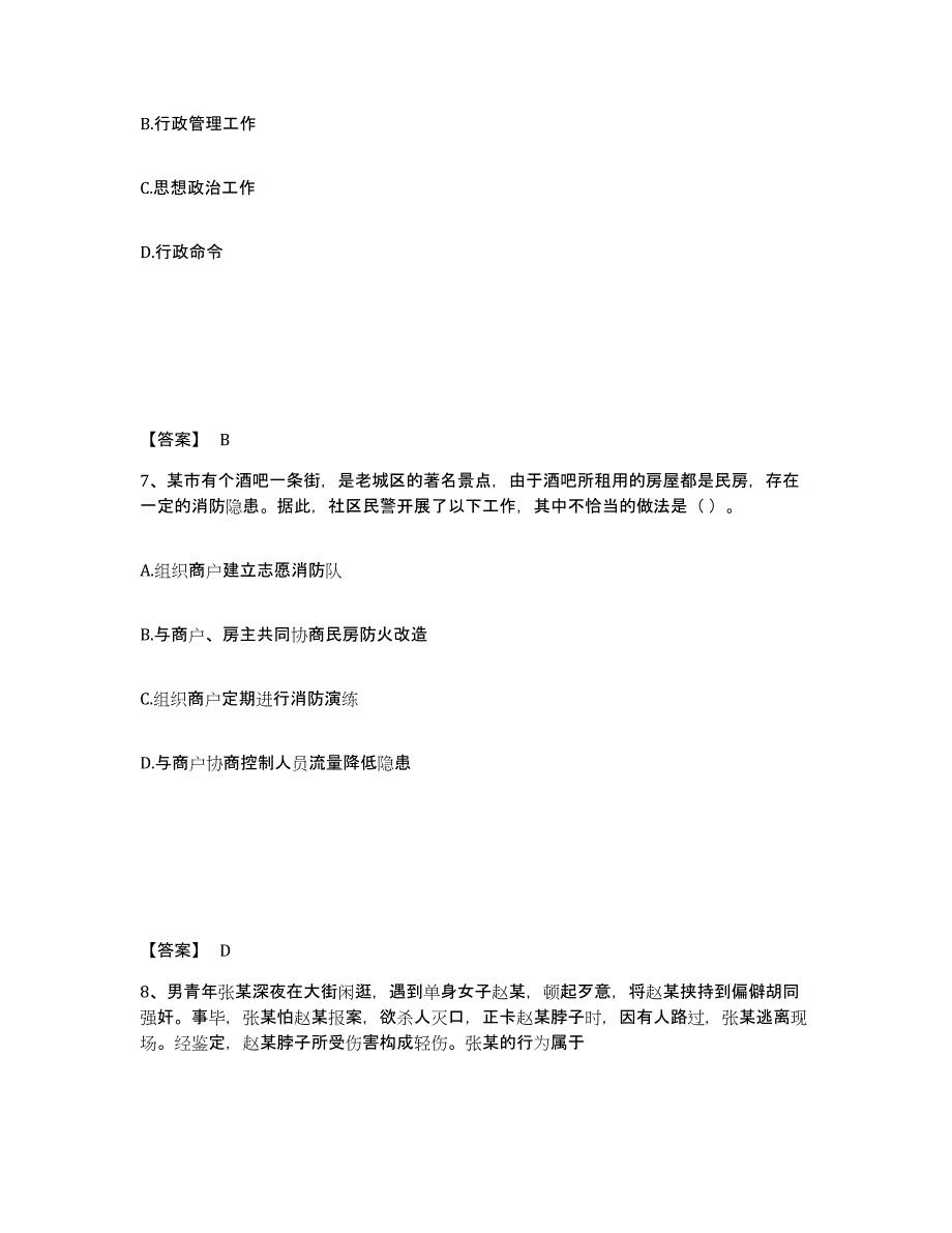 备考2025辽宁省铁岭市公安警务辅助人员招聘试题及答案_第4页