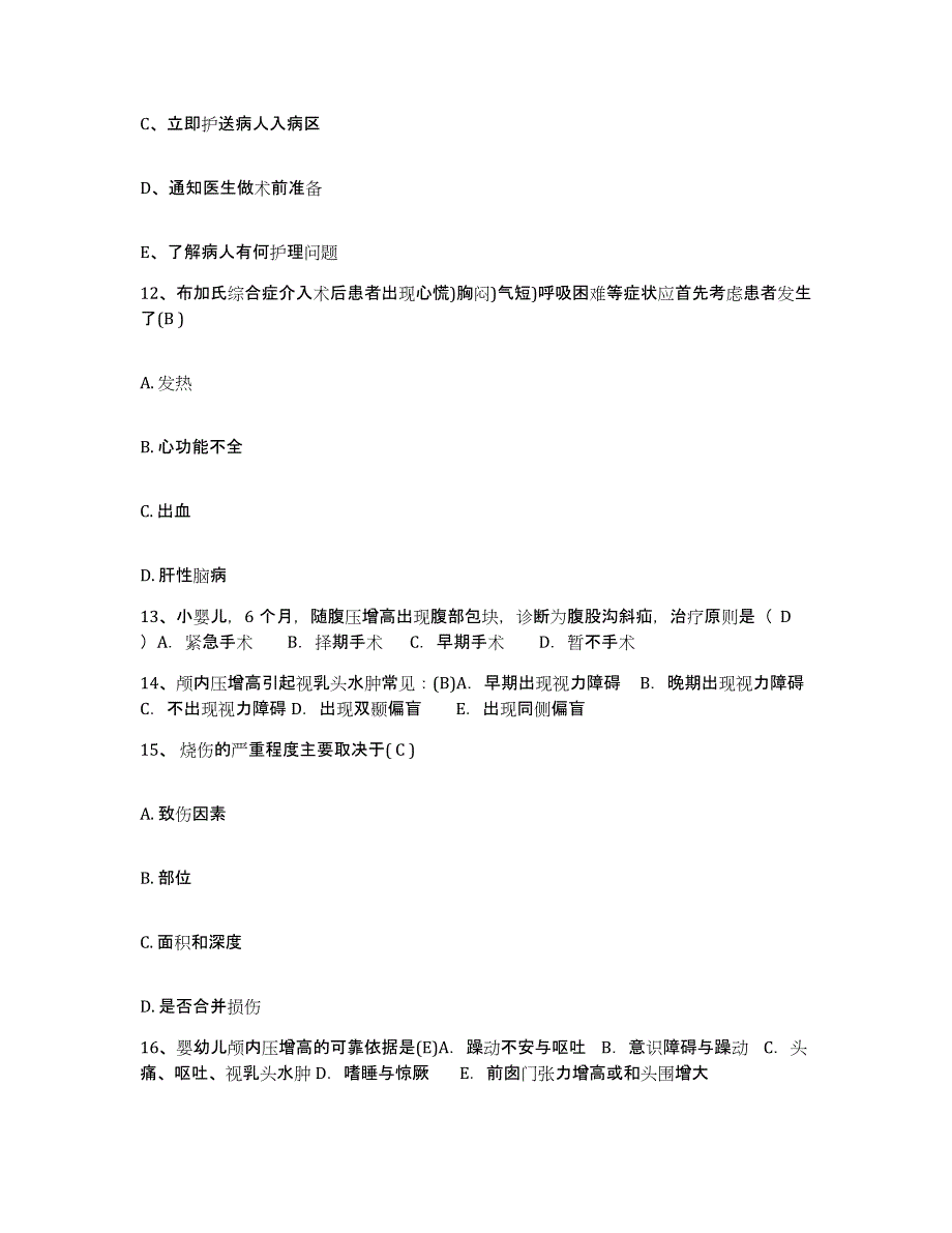 备考2025卢湾区妇幼保健院上海市中德医院护士招聘高分通关题库A4可打印版_第4页