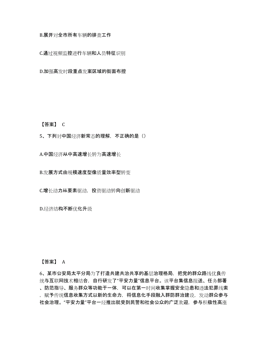 备考2025河南省开封市尉氏县公安警务辅助人员招聘综合练习试卷A卷附答案_第3页