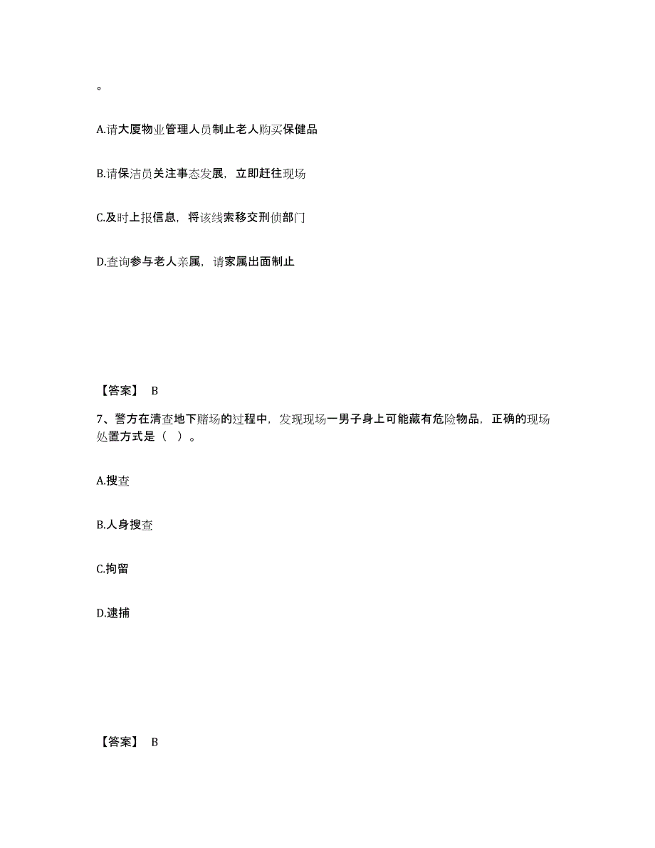 备考2025河南省开封市尉氏县公安警务辅助人员招聘综合练习试卷A卷附答案_第4页