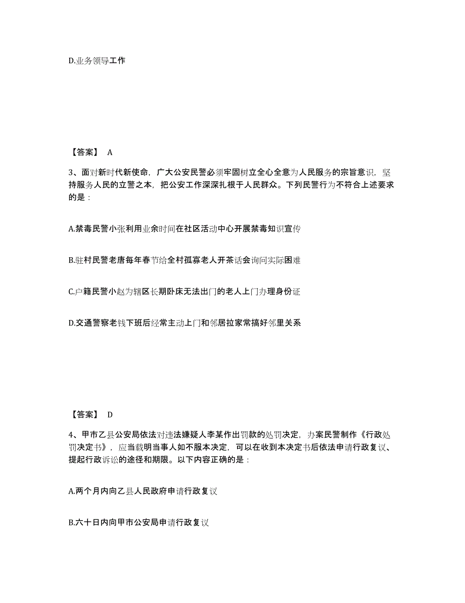 备考2025河南省开封市顺河回族区公安警务辅助人员招聘题库综合试卷B卷附答案_第2页