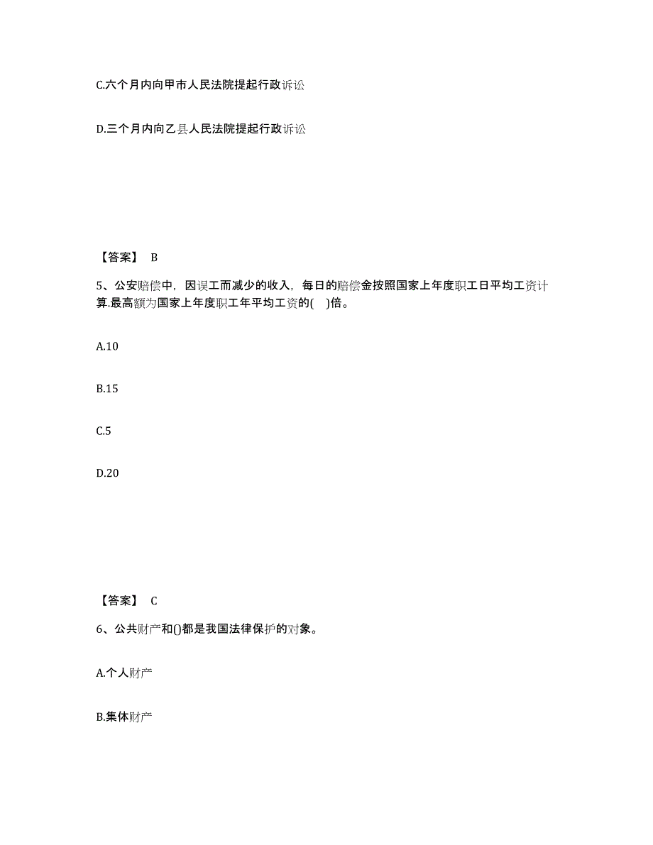 备考2025河南省开封市顺河回族区公安警务辅助人员招聘题库综合试卷B卷附答案_第3页