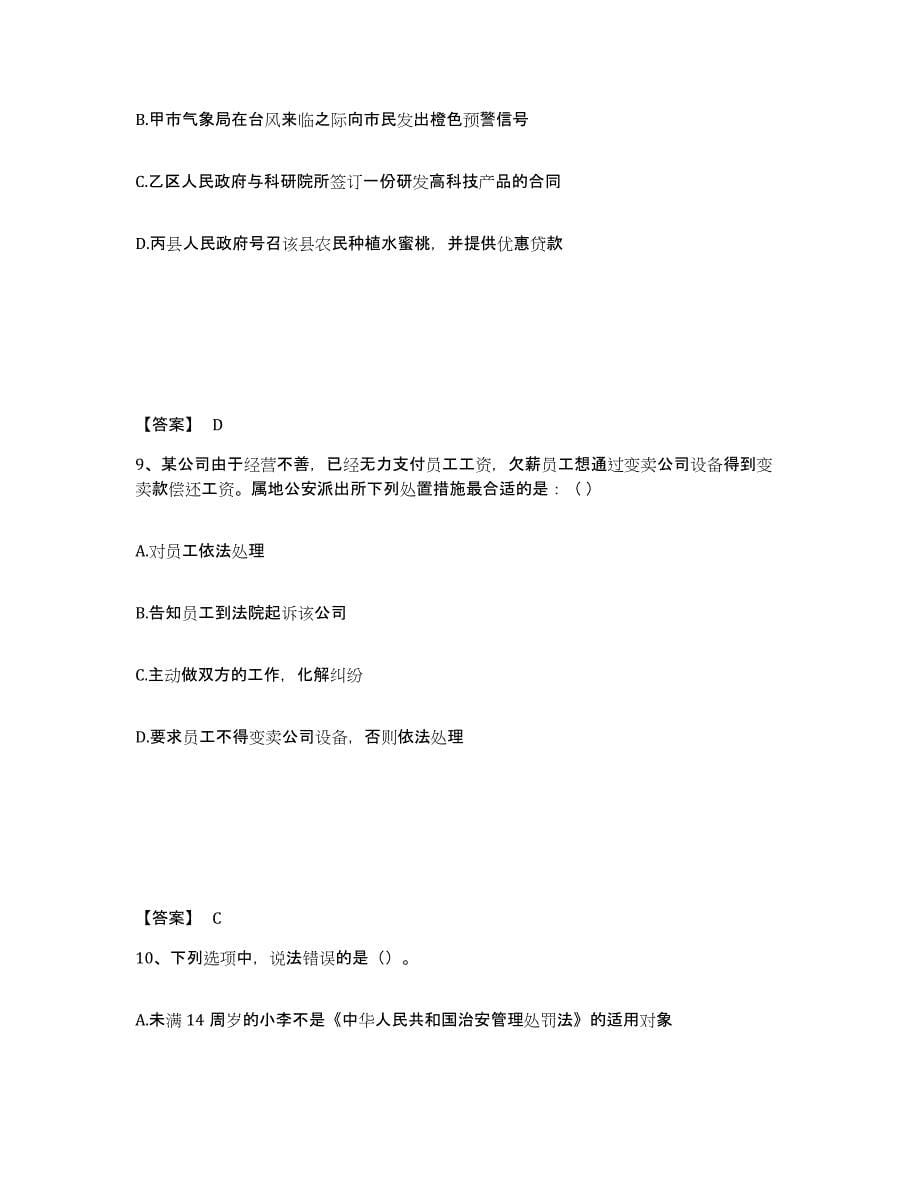 备考2025河南省开封市顺河回族区公安警务辅助人员招聘题库综合试卷B卷附答案_第5页