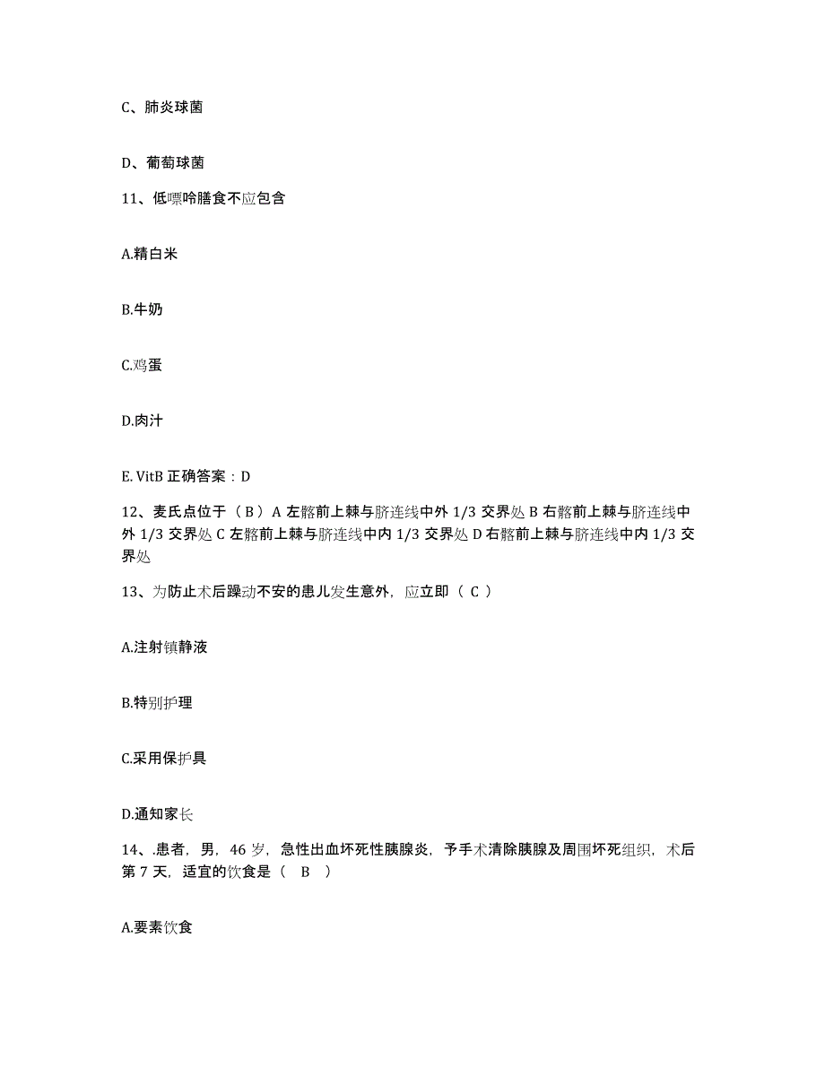 备考2025安徽省铜陵市公安医院护士招聘练习题及答案_第4页