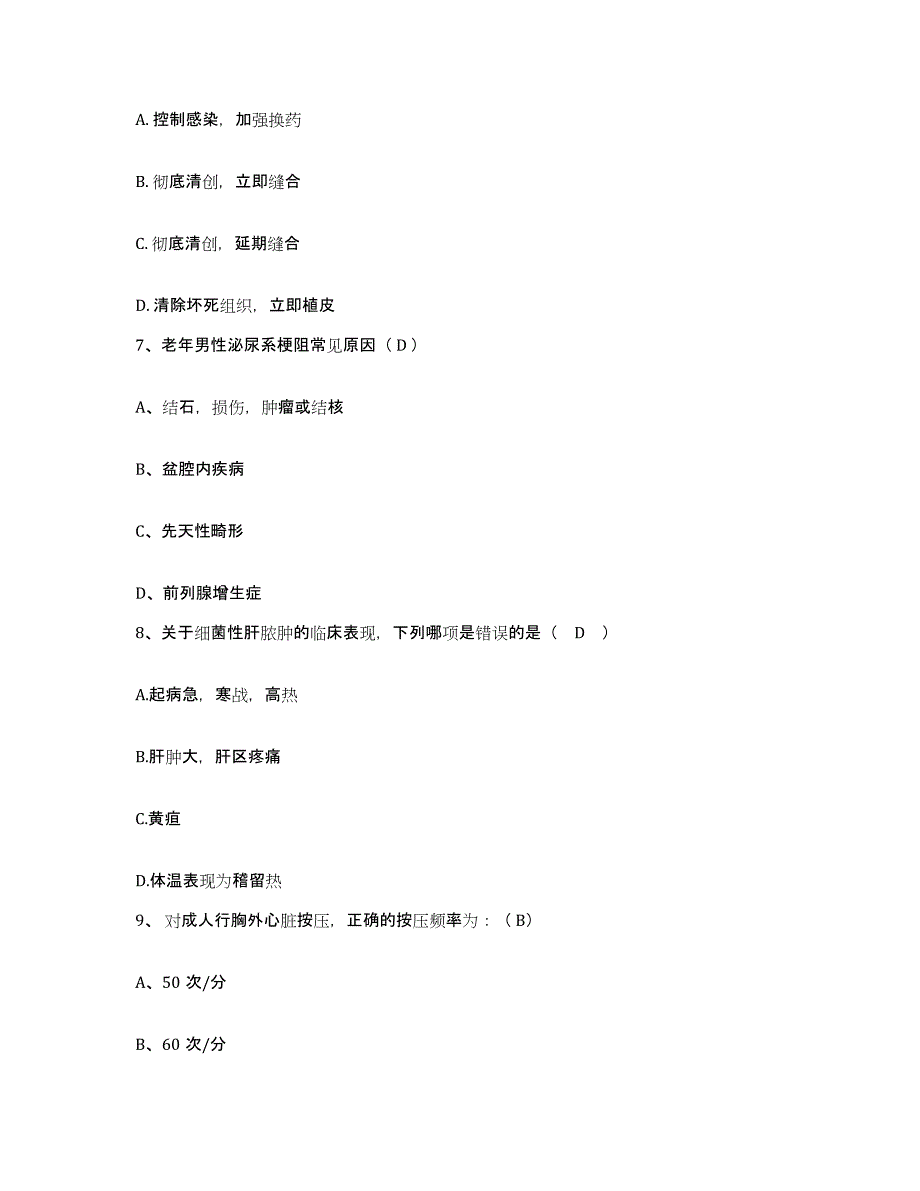 备考2025安徽省淮北市淮北矿业(集团)公司朱庄煤矿职工医院护士招聘综合练习试卷B卷附答案_第3页