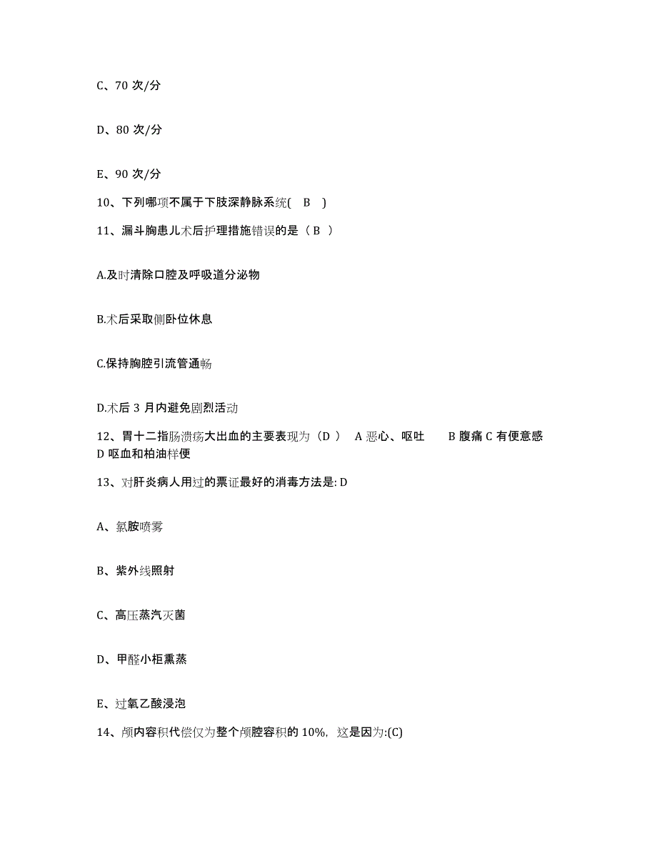 备考2025安徽省淮北市淮北矿业(集团)公司朱庄煤矿职工医院护士招聘综合练习试卷B卷附答案_第4页