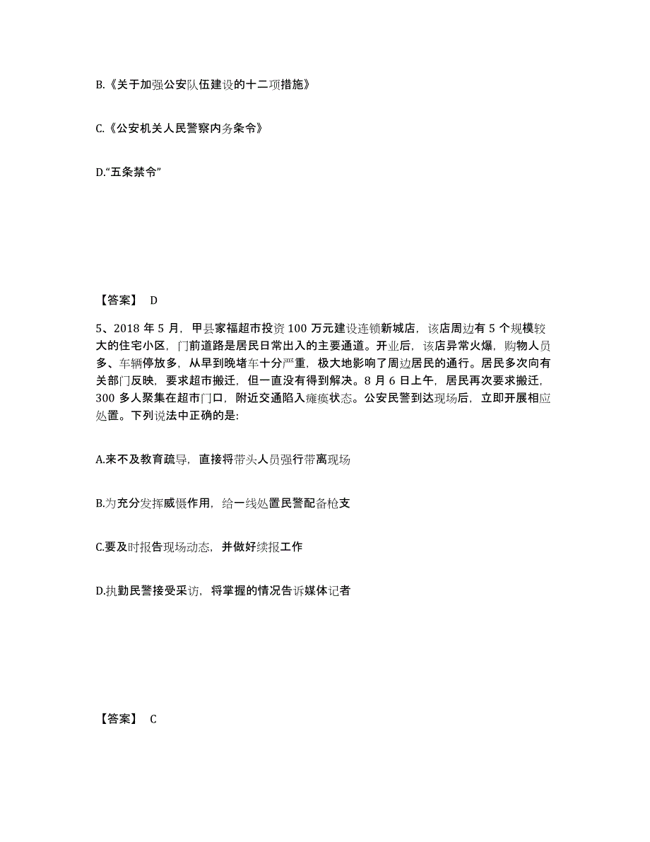 备考2025湖北省荆门市东宝区公安警务辅助人员招聘考前冲刺模拟试卷B卷含答案_第3页