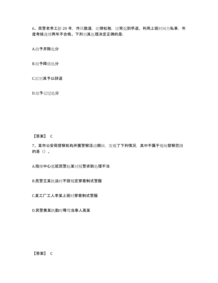 备考2025湖北省荆门市东宝区公安警务辅助人员招聘考前冲刺模拟试卷B卷含答案_第4页