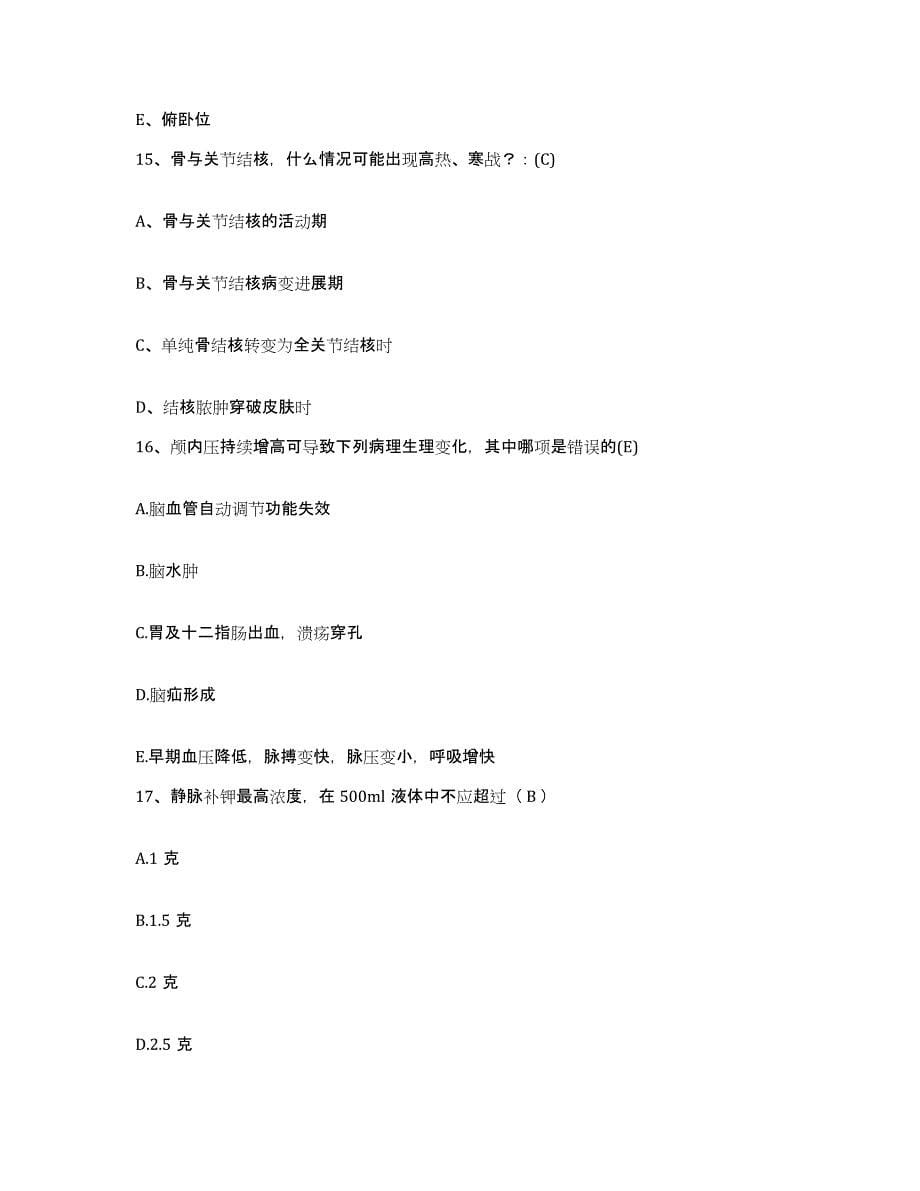 备考2025安徽省蚌埠市第一人民医院护士招聘模拟考试试卷B卷含答案_第5页