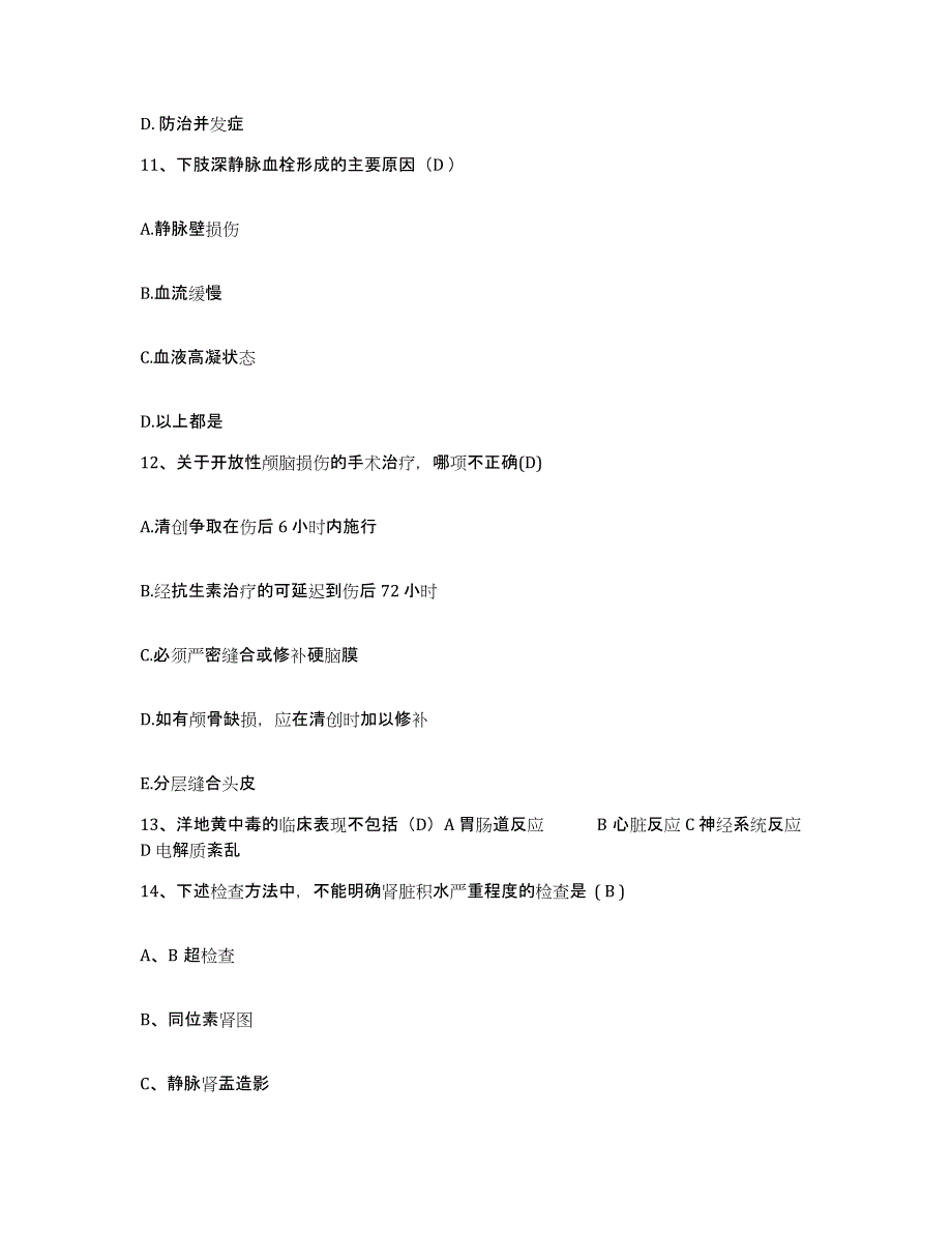 备考2025北京市东城区东华门医院护士招聘押题练习试题B卷含答案_第4页