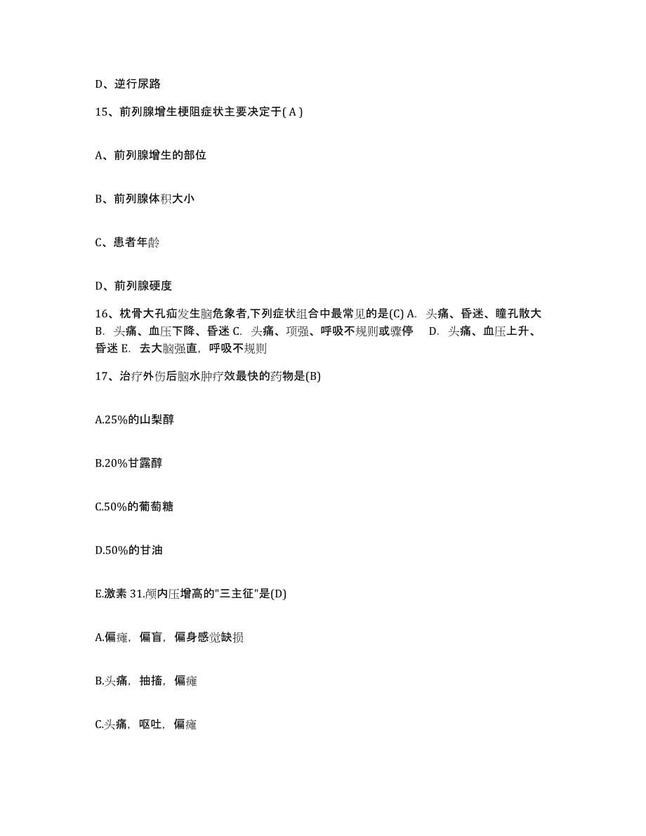 备考2025北京市东城区东华门医院护士招聘押题练习试题B卷含答案_第5页