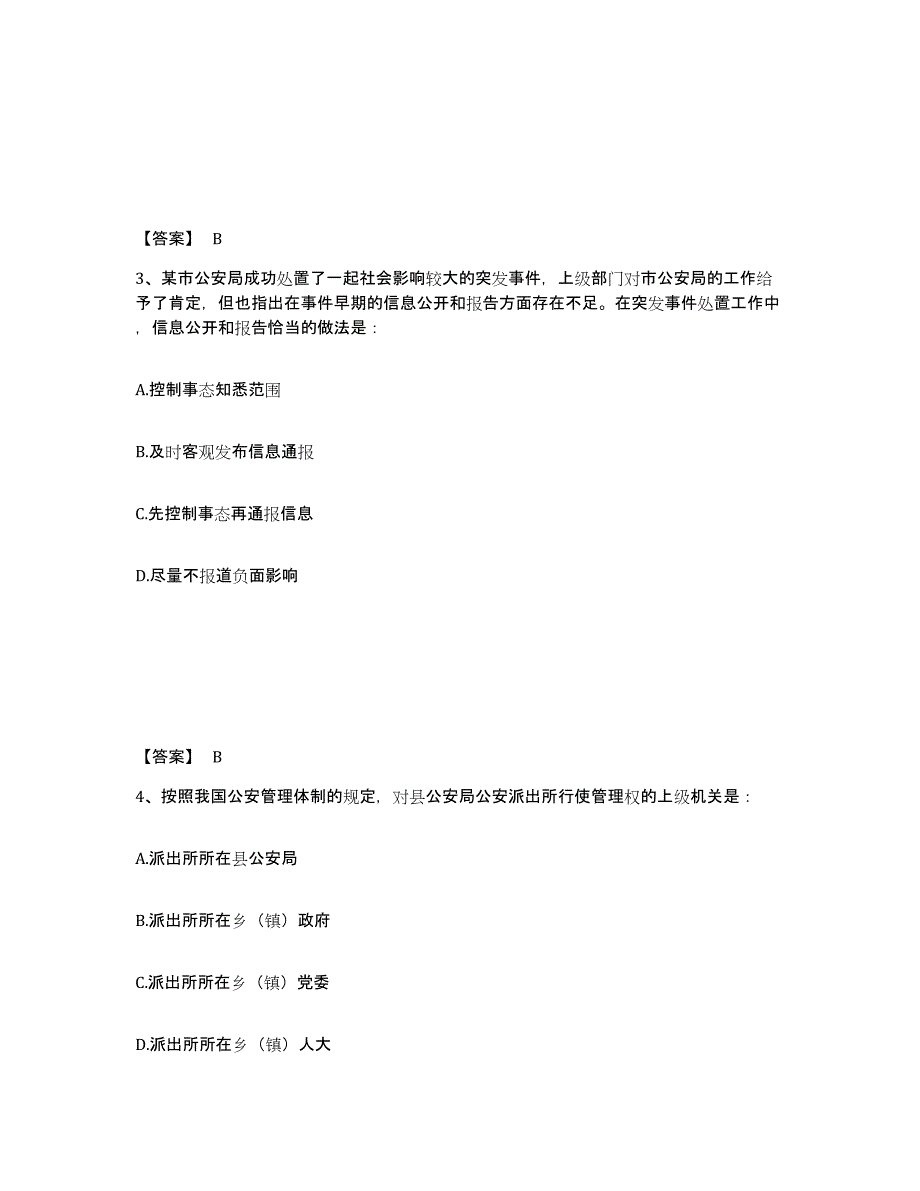 备考2025湖北省公安警务辅助人员招聘能力测试试卷A卷附答案_第2页