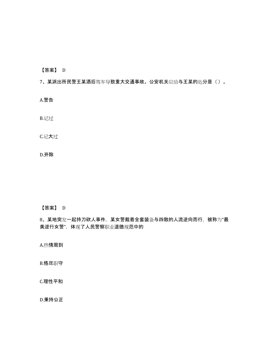 备考2025湖北省公安警务辅助人员招聘能力测试试卷A卷附答案_第4页