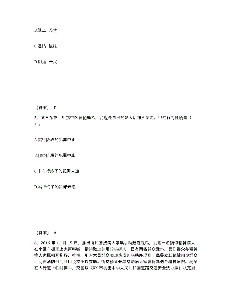 备考2025河南省许昌市鄢陵县公安警务辅助人员招聘题库练习试卷A卷附答案_第3页