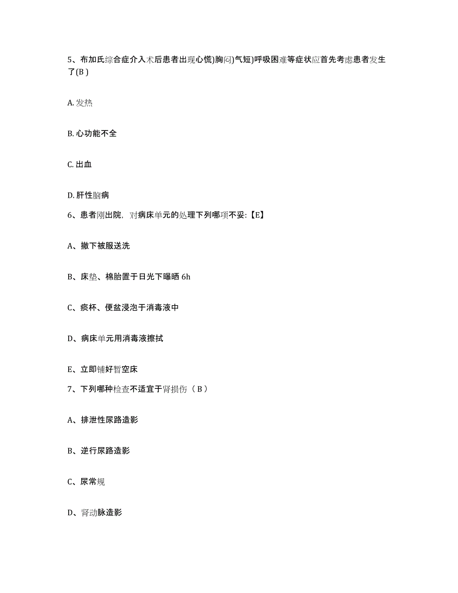 备考2025广东省五华县安源人民医院护士招聘题库及答案_第2页