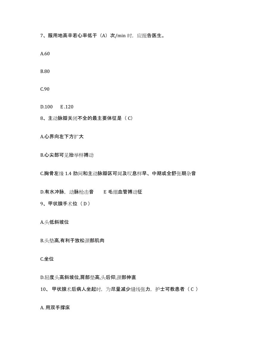 备考2025北京市门头沟区红十字会医院护士招聘模拟考试试卷A卷含答案_第3页