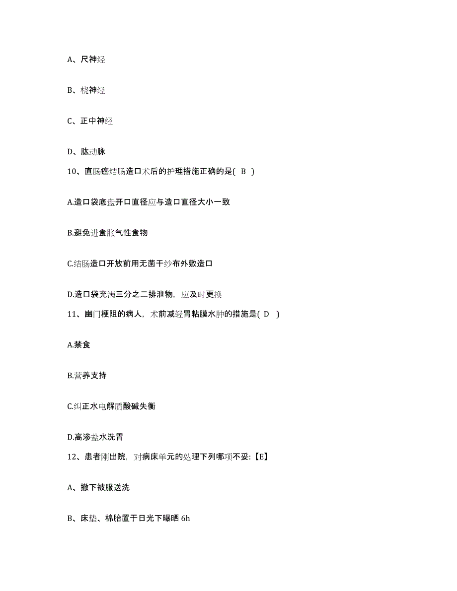 备考2025北京市房山区崇各庄乡卫生院护士招聘题库检测试卷A卷附答案_第3页