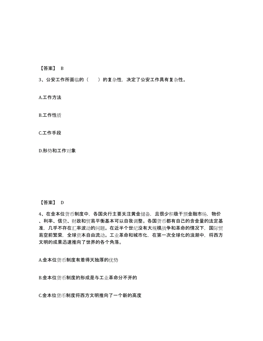 备考2025湖北省襄樊市襄阳区公安警务辅助人员招聘题库综合试卷B卷附答案_第2页