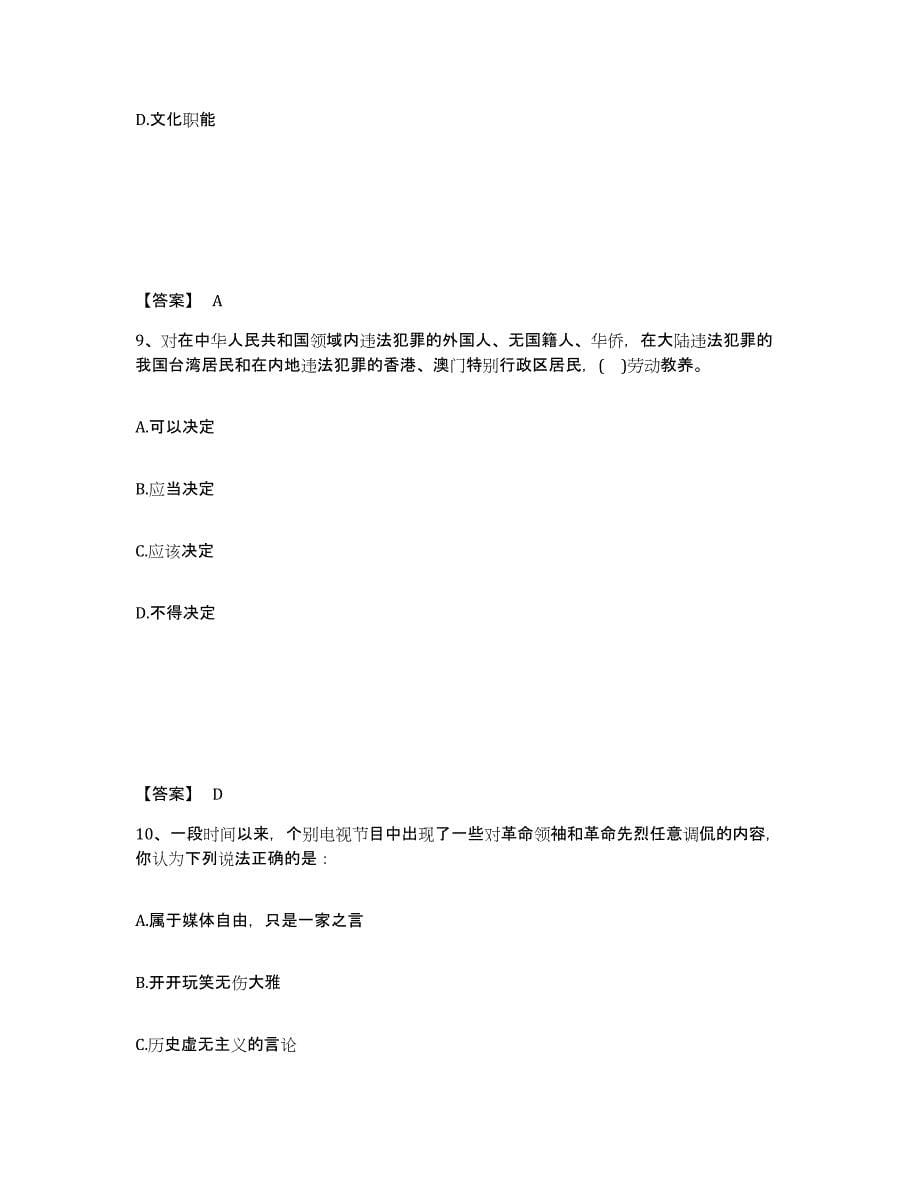 备考2025湖北省襄樊市襄阳区公安警务辅助人员招聘题库综合试卷B卷附答案_第5页