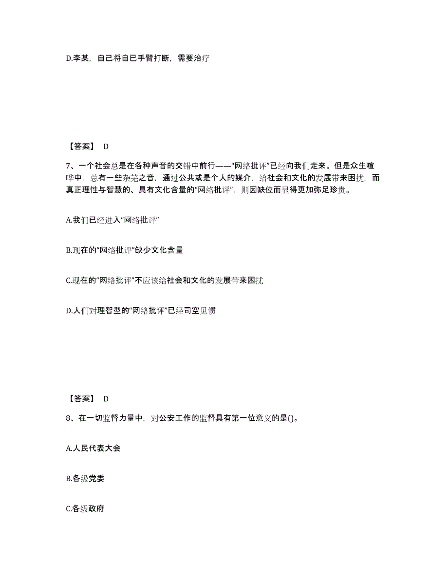 备考2025河南省洛阳市孟津县公安警务辅助人员招聘过关检测试卷B卷附答案_第4页