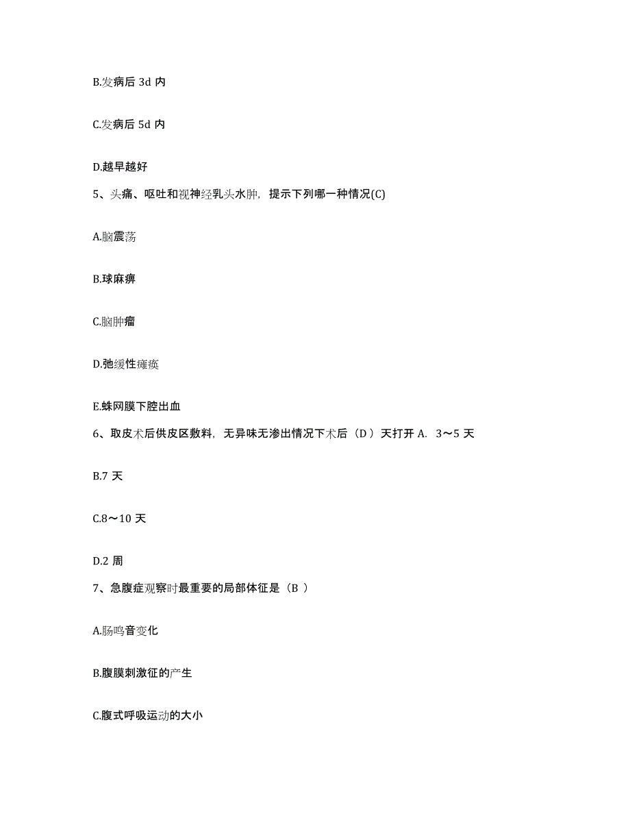 备考2025内蒙古察右后旗蒙医院护士招聘自测提分题库加答案_第2页