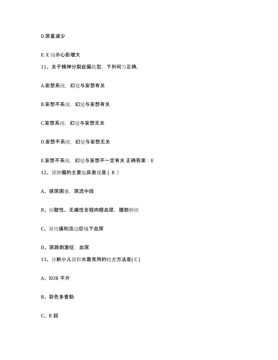 备考2025内蒙古察右后旗蒙医院护士招聘自测提分题库加答案_第4页