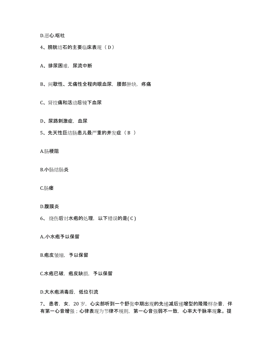 备考2025哈尔滨市骨伤科医院黑龙江省骨伤急救中心护士招聘强化训练试卷A卷附答案_第2页