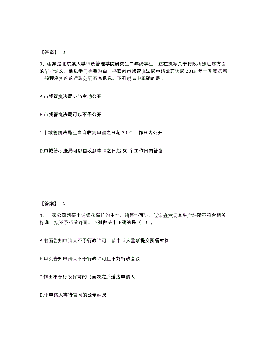 备考2025湖北省荆门市京山县公安警务辅助人员招聘每日一练试卷A卷含答案_第2页