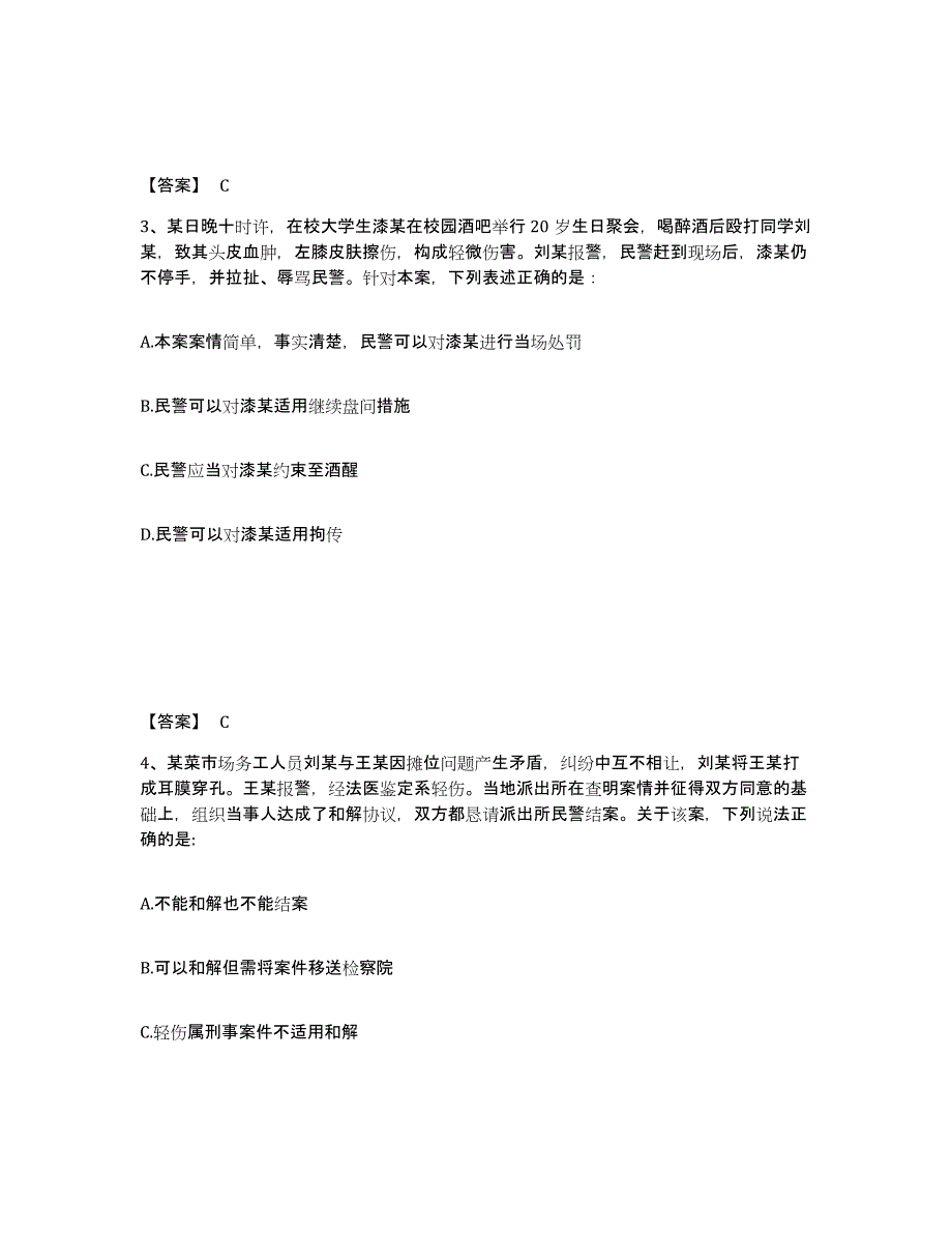 备考2025湖北省武汉市洪山区公安警务辅助人员招聘押题练习试卷A卷附答案_第2页