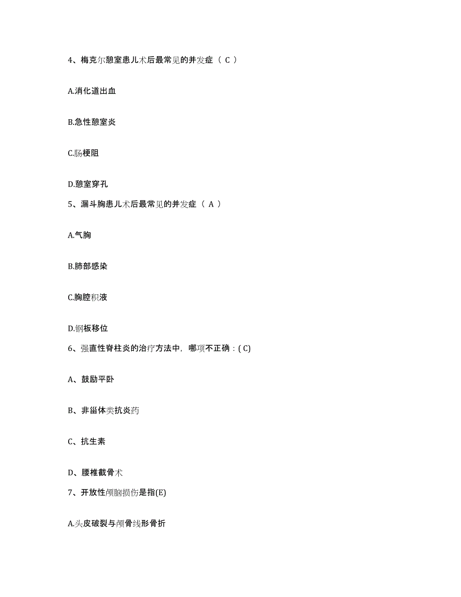 备考2025广东省中山市东凤医院护士招聘通关提分题库(考点梳理)_第2页