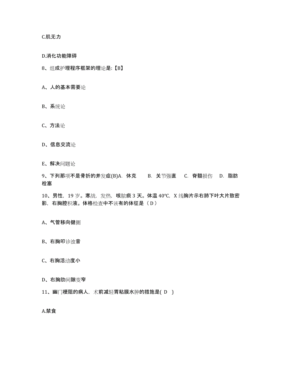 备考2025北京市东单儿童医院护士招聘考前自测题及答案_第3页