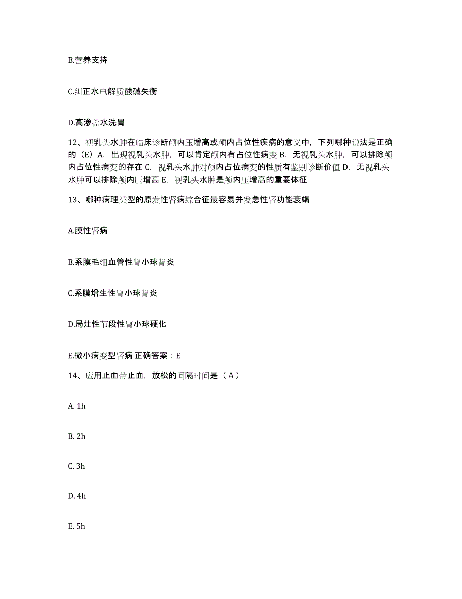 备考2025北京市东单儿童医院护士招聘考前自测题及答案_第4页