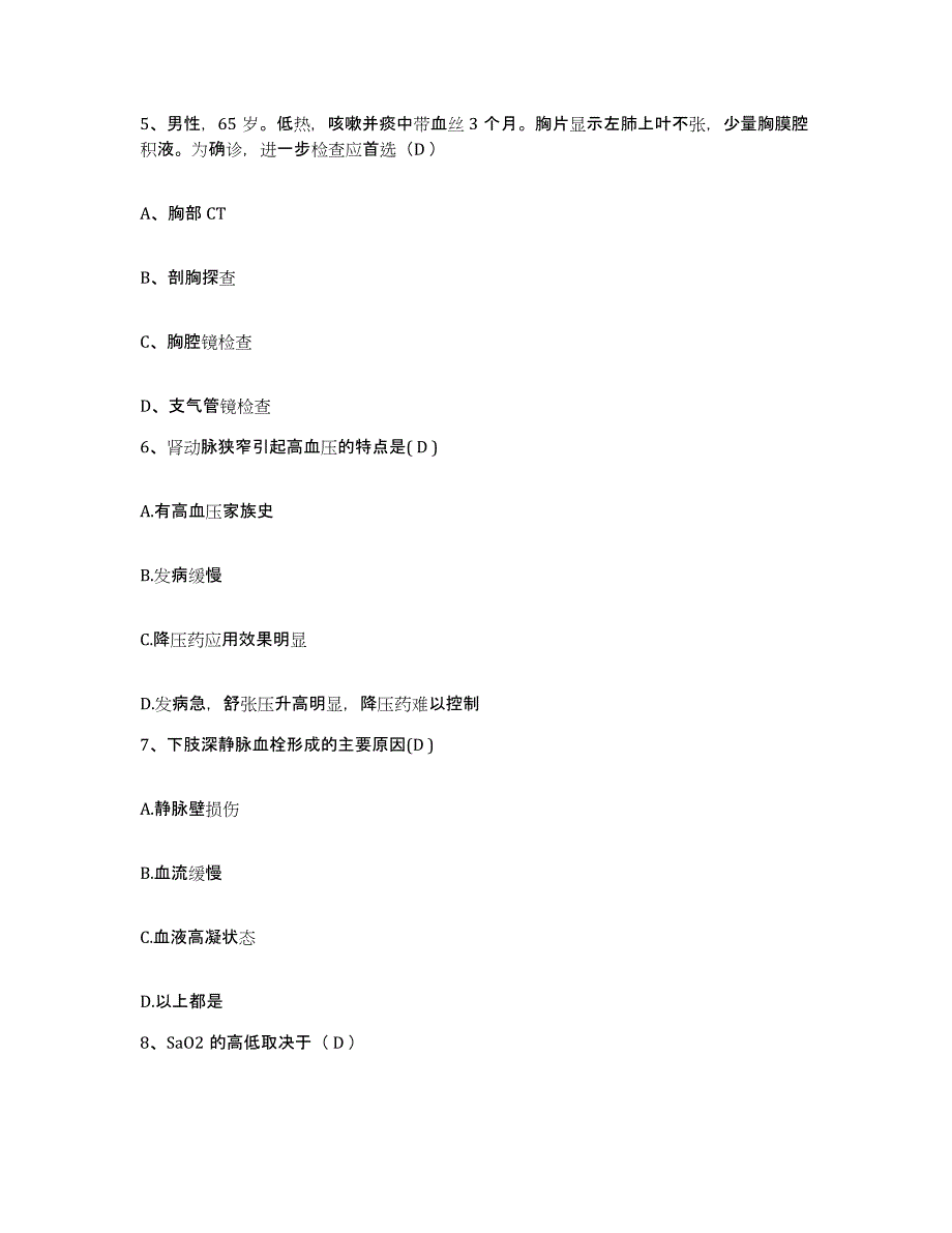 备考2025安徽省青阳县人民医院护士招聘题库附答案（典型题）_第2页