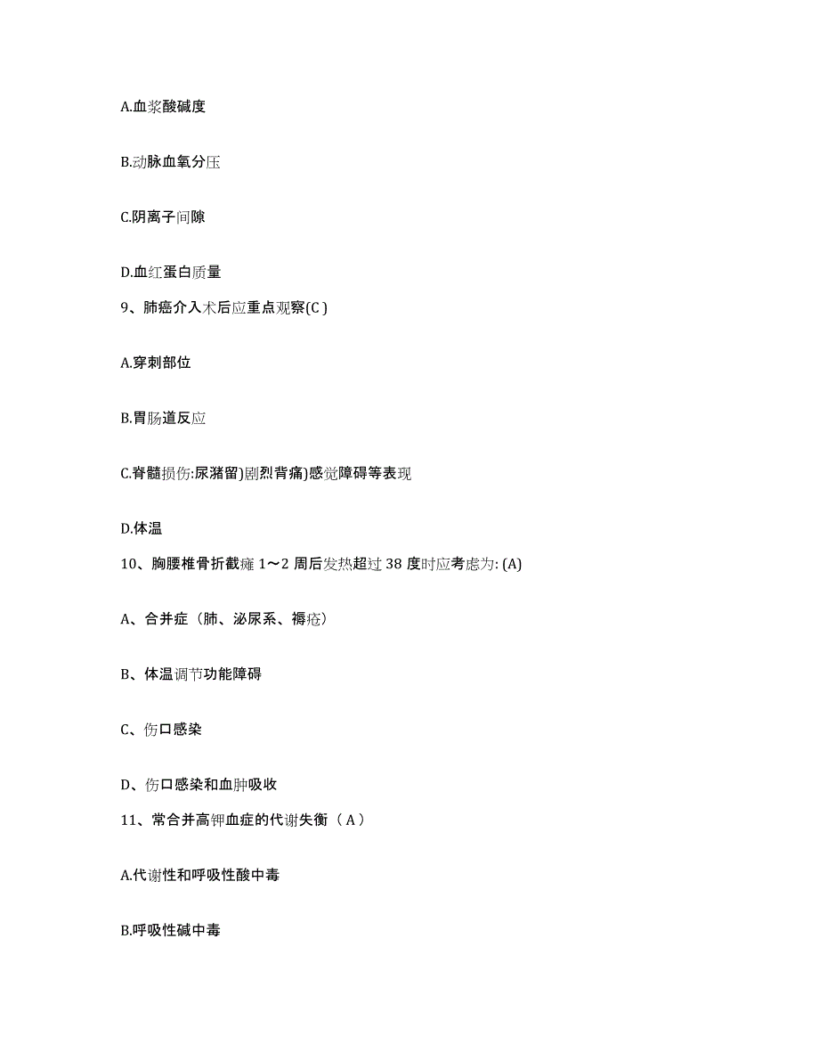 备考2025安徽省青阳县人民医院护士招聘题库附答案（典型题）_第3页