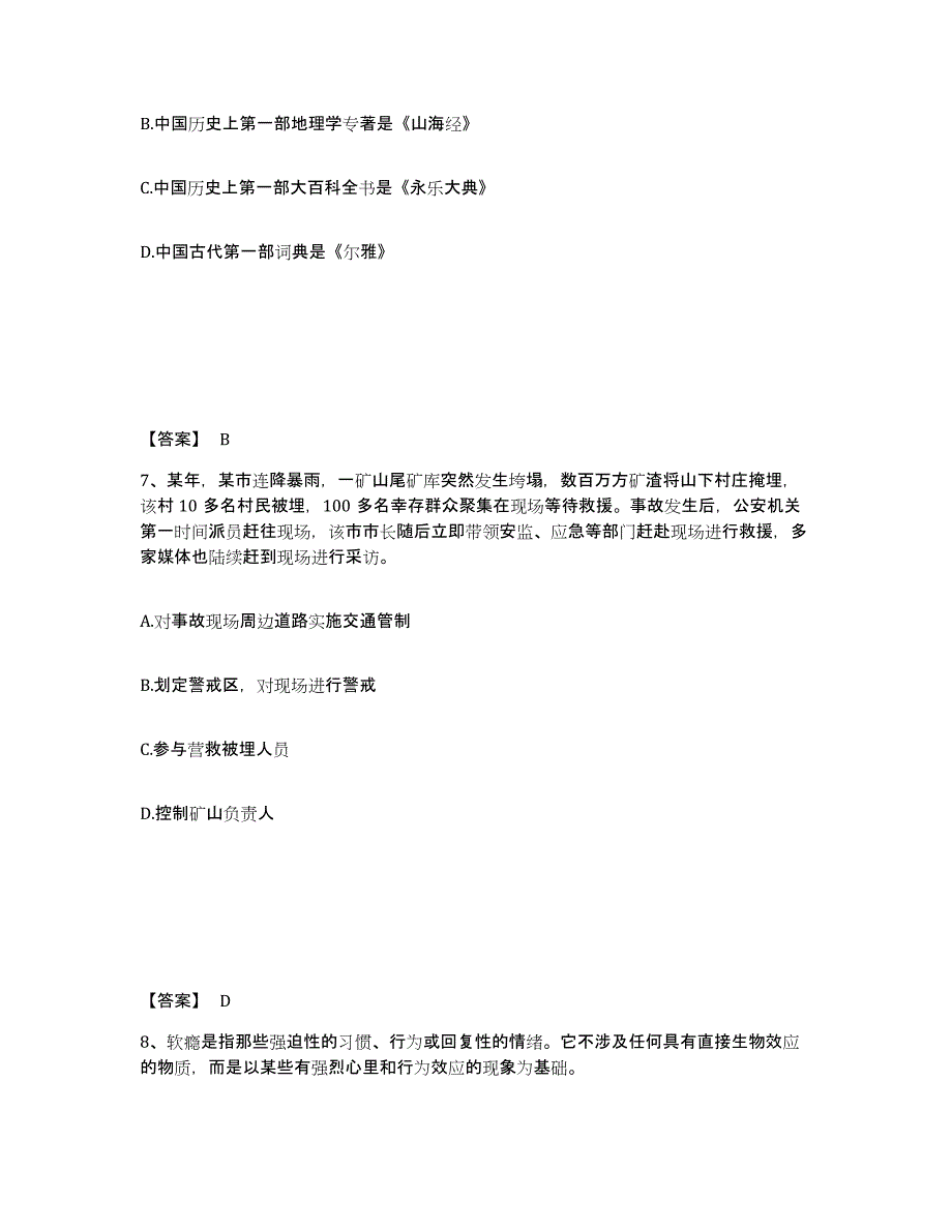 备考2025湖北省黄冈市黄梅县公安警务辅助人员招聘考前冲刺试卷B卷含答案_第4页