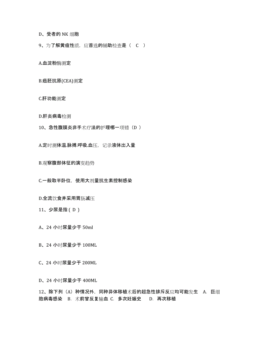 备考2025安徽省祁门县人民医院护士招聘题库及答案_第3页