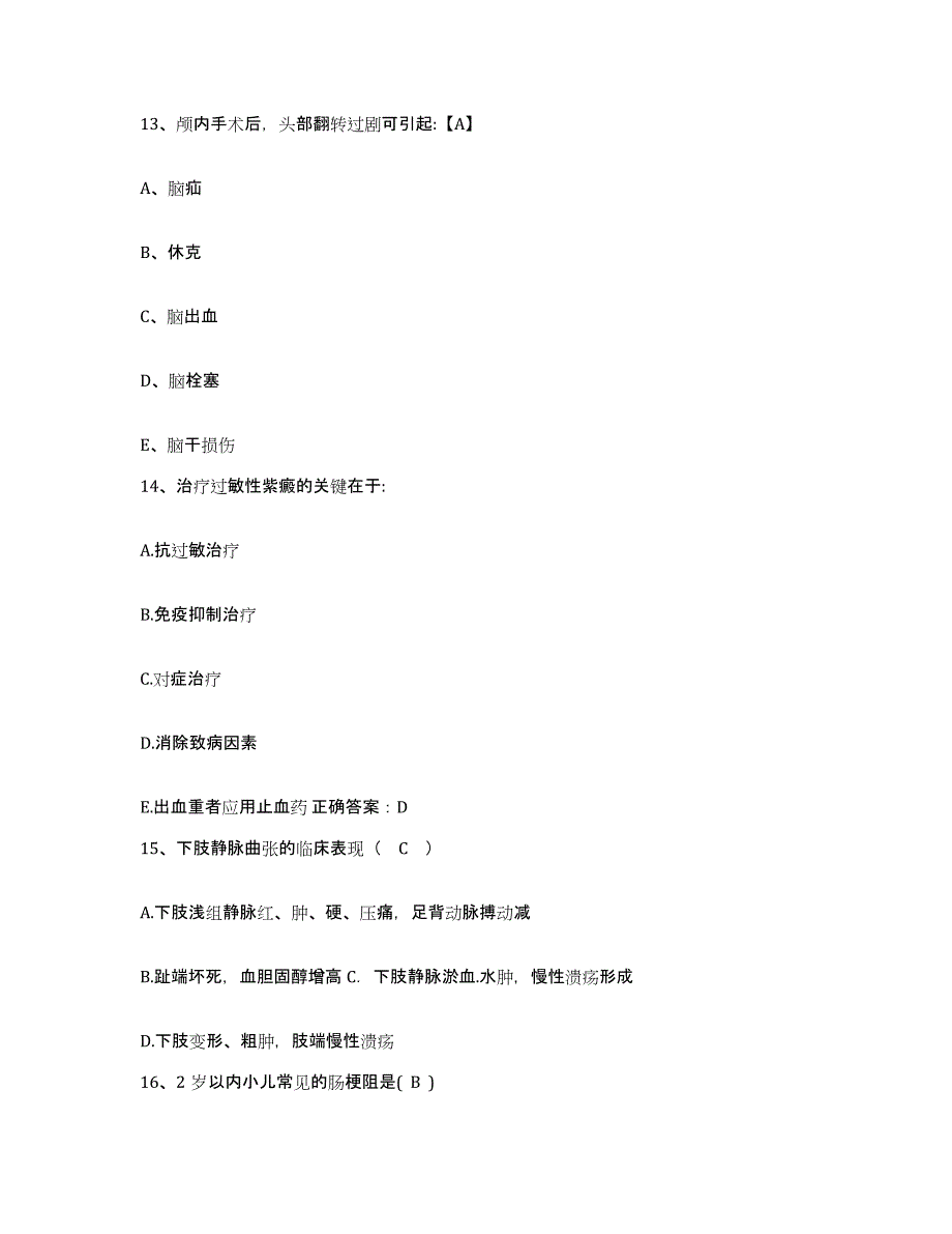 备考2025安徽省祁门县人民医院护士招聘题库及答案_第4页