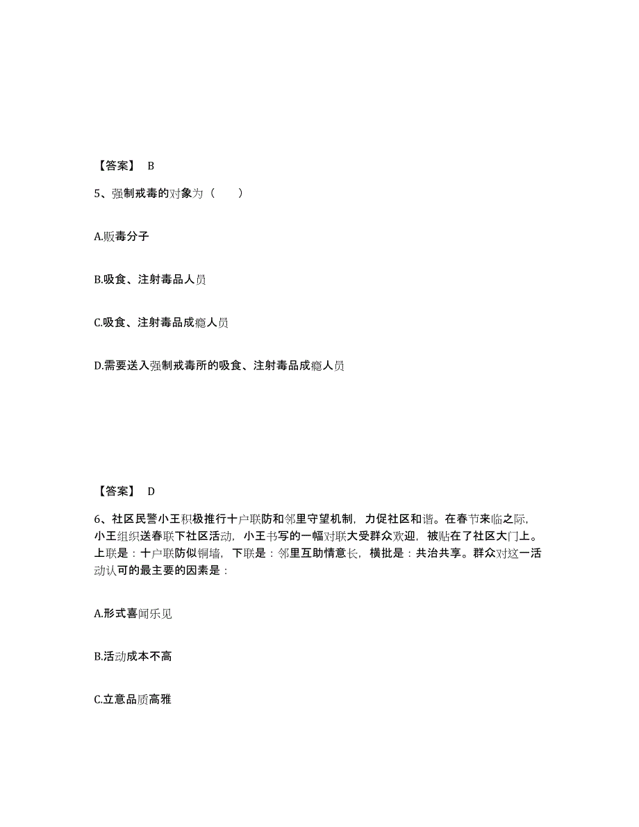 备考2025黑龙江省双鸭山市岭东区公安警务辅助人员招聘能力测试试卷A卷附答案_第3页